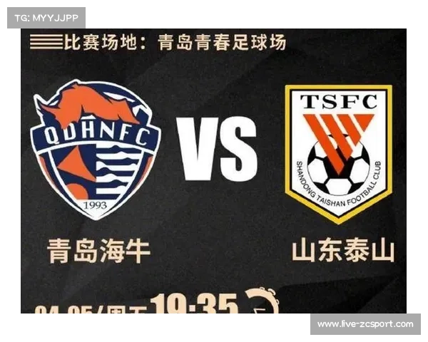 “青岛德比”激烈精彩，两队展现不俗实力与斗志